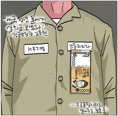 난동 격려금