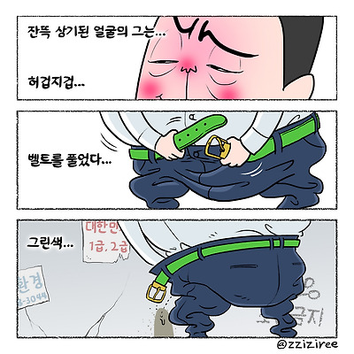 벨트를 풀었다...