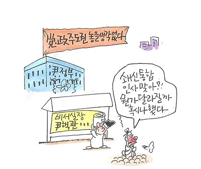 정진석 비서실장 임명의 의미