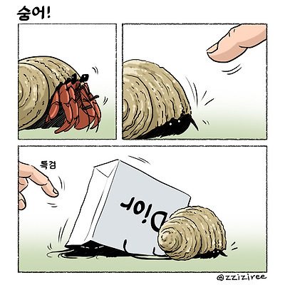 숨어!