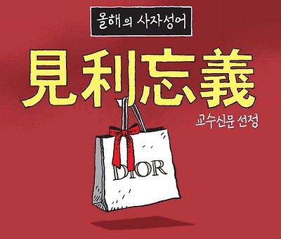 올해의 사자성어