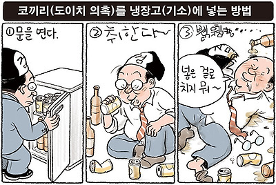 코끼리를 냉장고에 넣는 방법