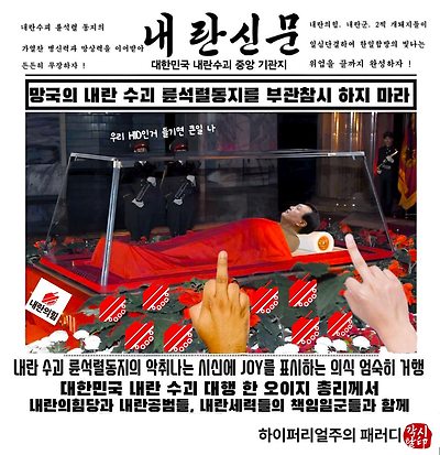 내란신문
