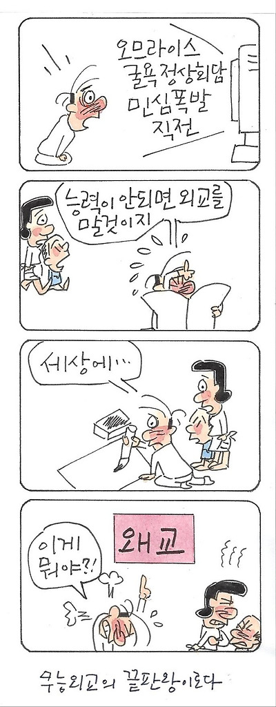 외교 대 왜교