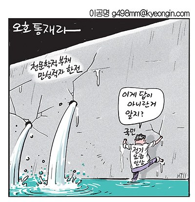오호통재라