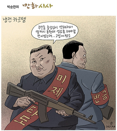 냉전 카르텔