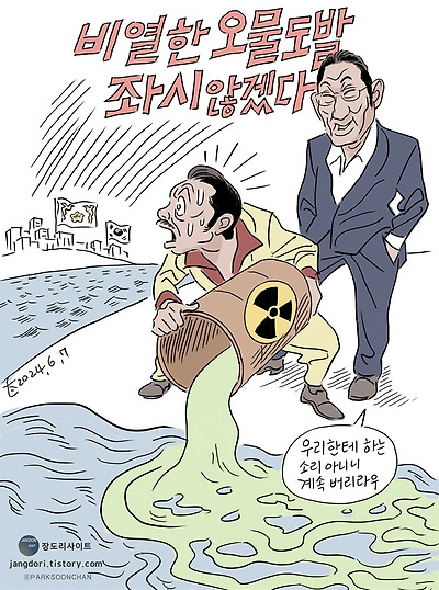 오물 도발