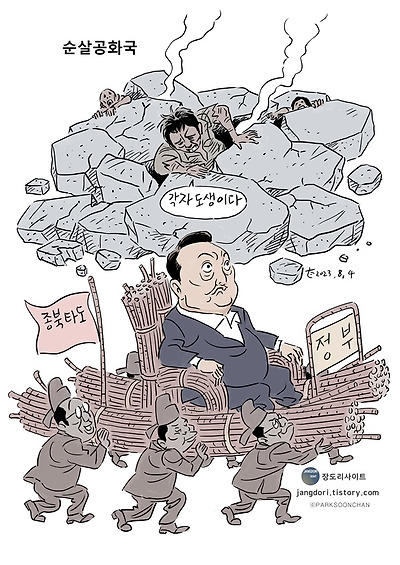 순살 공화국