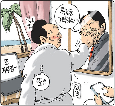 또 거부권