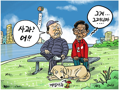 계엄 사과? 학 씨