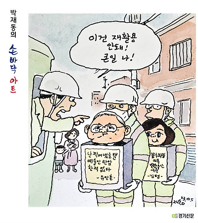 재활용 불가