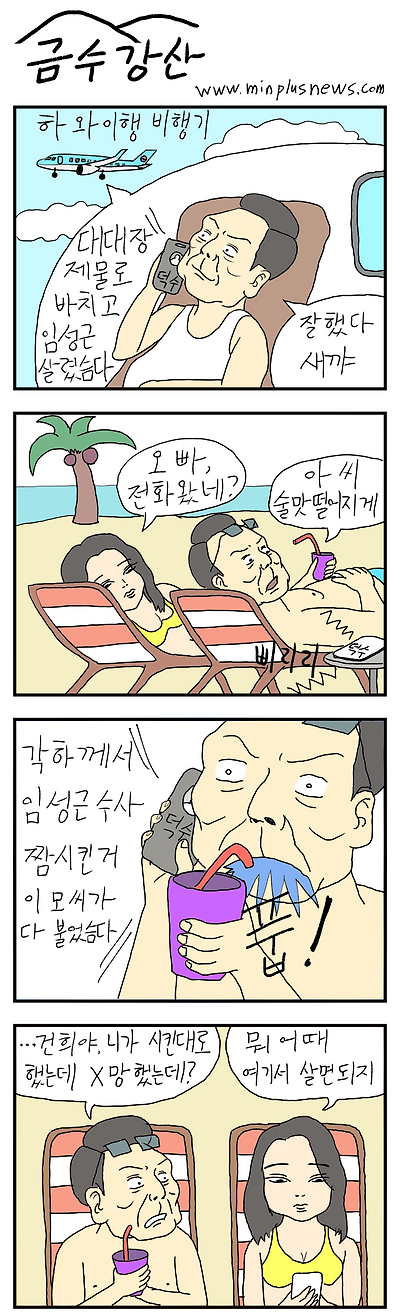 건희 말대로 했을 뿐인데…