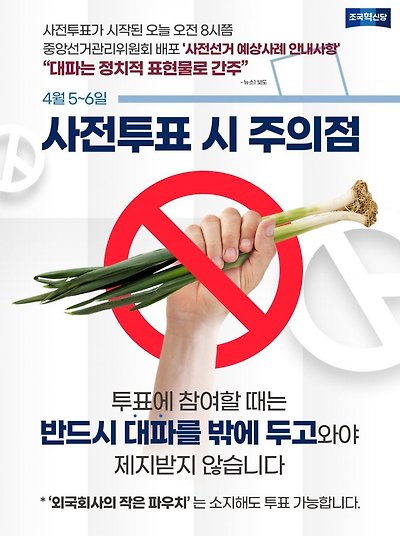 사전투표 주의사항