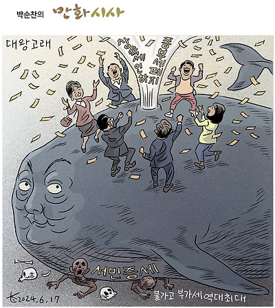 아낌없이 주는 대왕고래