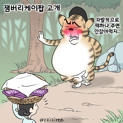 잼버리케이팝 고개