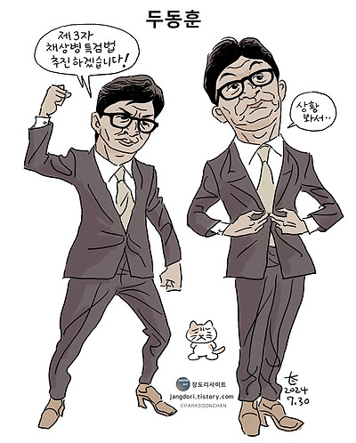 두 동훈