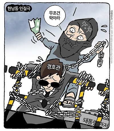 한남동 인질극