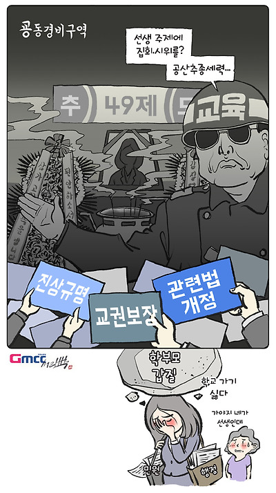 선생이 감히 집회·시위를!!!