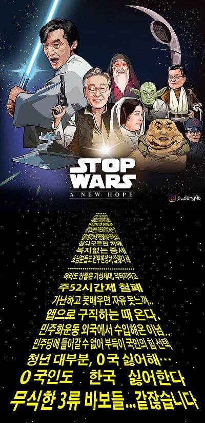 스탑워즈