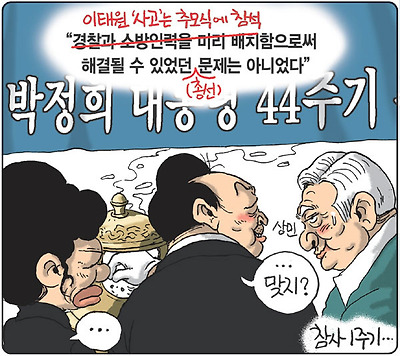 참사 1주기