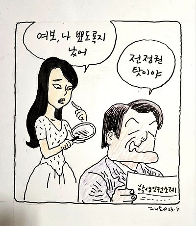 전 정권 탓