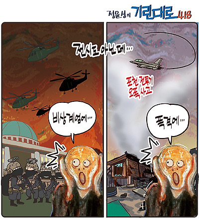 전시(戰時)도 아닌데...