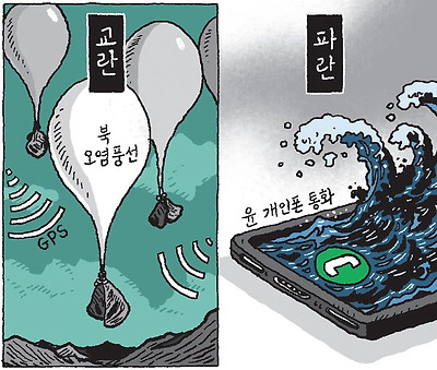 교란... 파란...