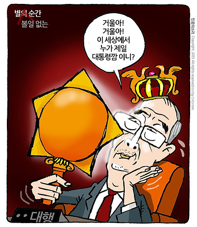 거울아 거울아