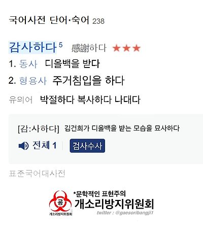 '감사하다'의 사전적 정의
