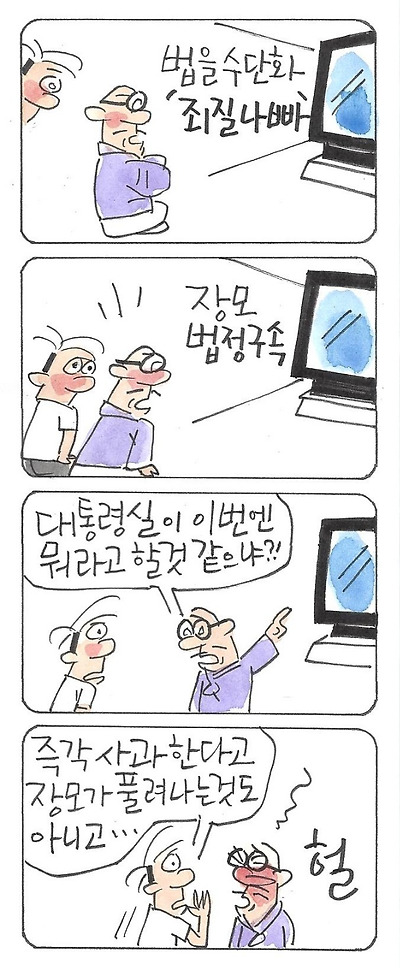 즉각 사과해봤자....