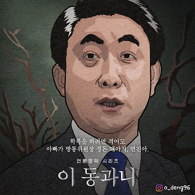 이 동과니