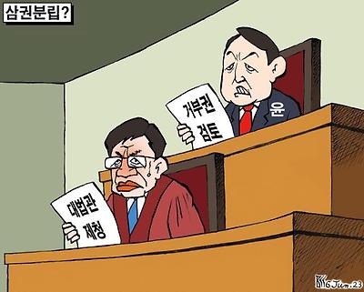 삼권 분립?