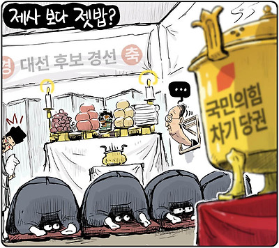 제사 보다 젯밥