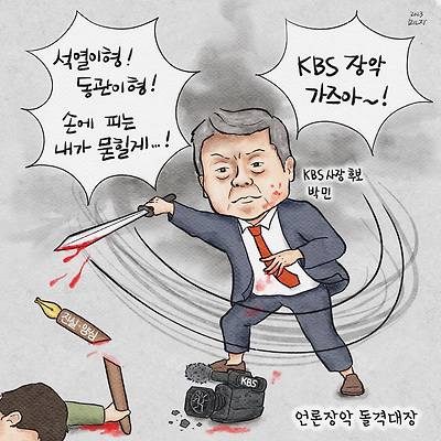 언론장악 돌격대장