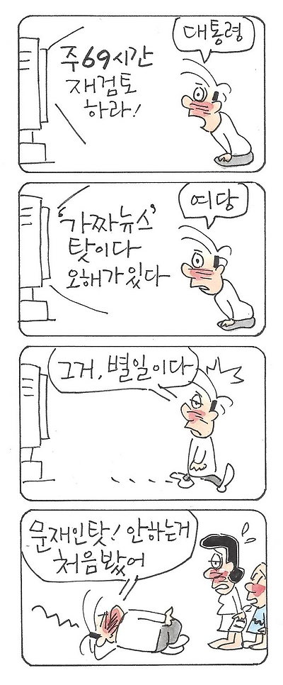 지지율에 연연하지 않는다며?