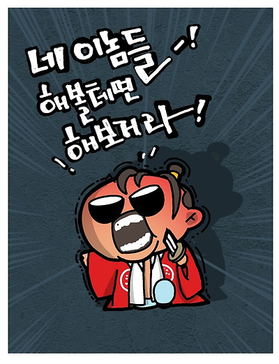 탄핵을 대하는 대통령의 자세