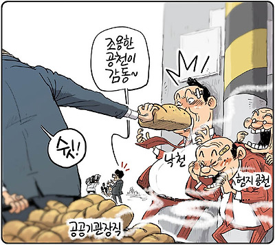 조용한 공천