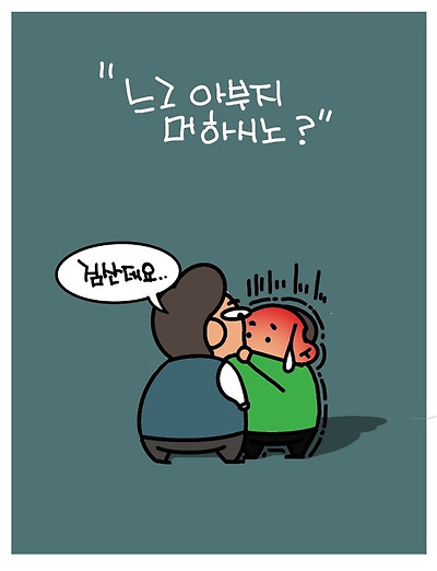 느그 아부지 머 하시노?