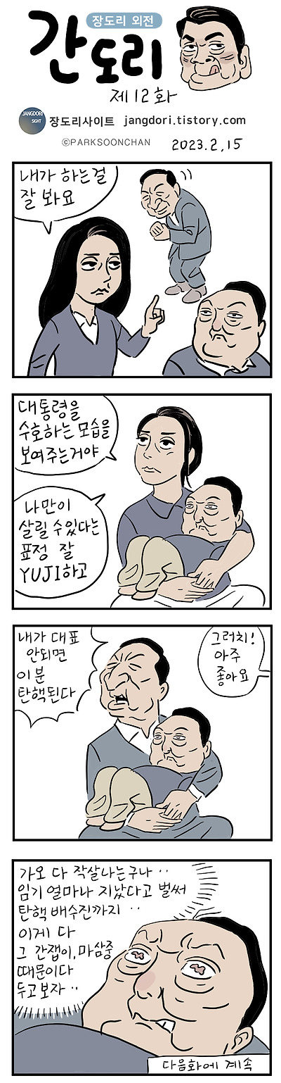 간도리 12화