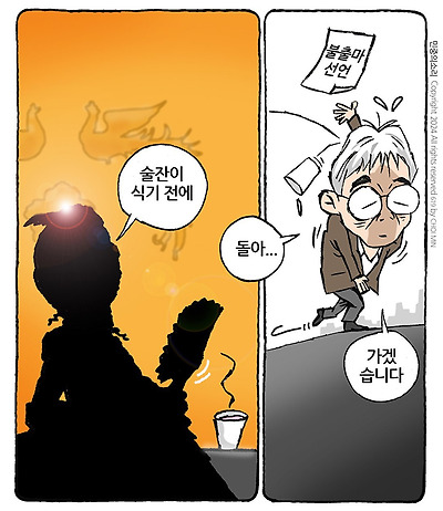 술잔이 식기 전에 불출마