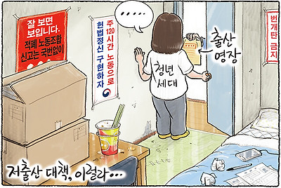 저출산 대책, 이럴라...
