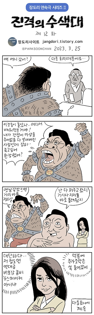 진격의 수색대 12화