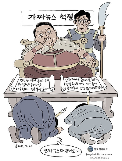 진짜 뉴스