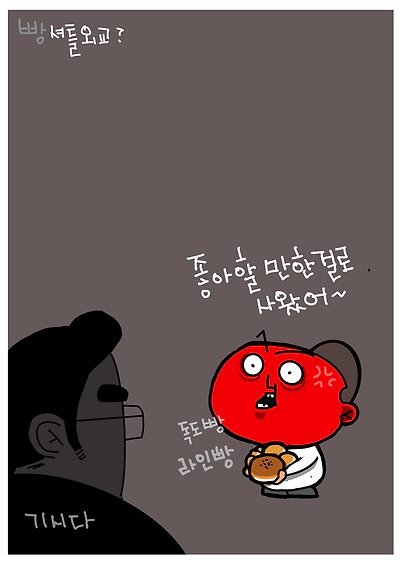 빵 셔틀