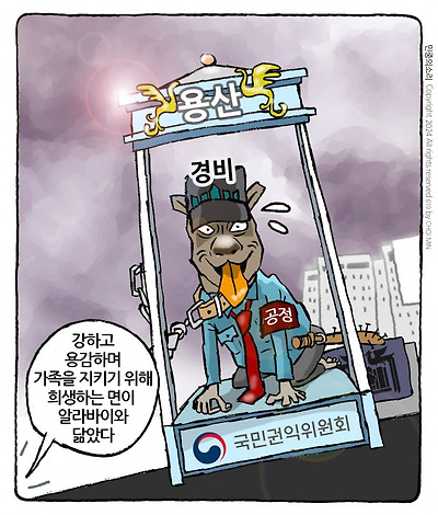 용산 경비견
