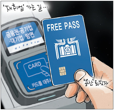 재취업 가는 길