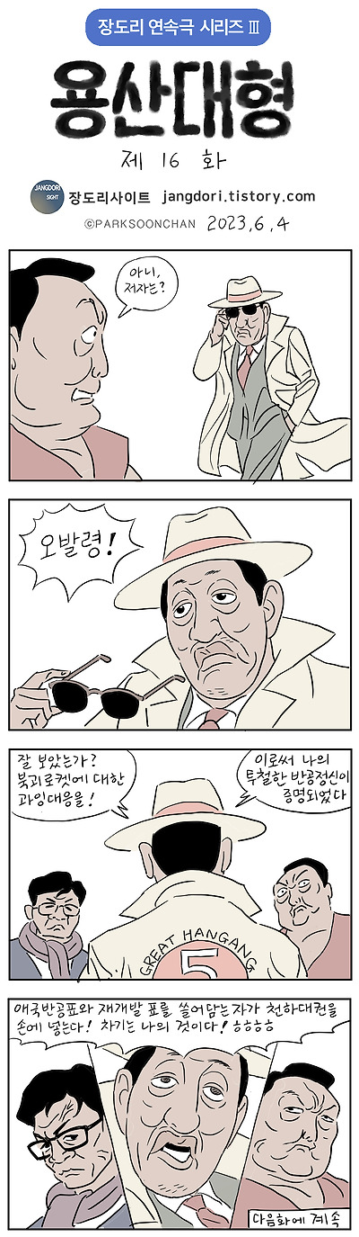 용산대형 16화