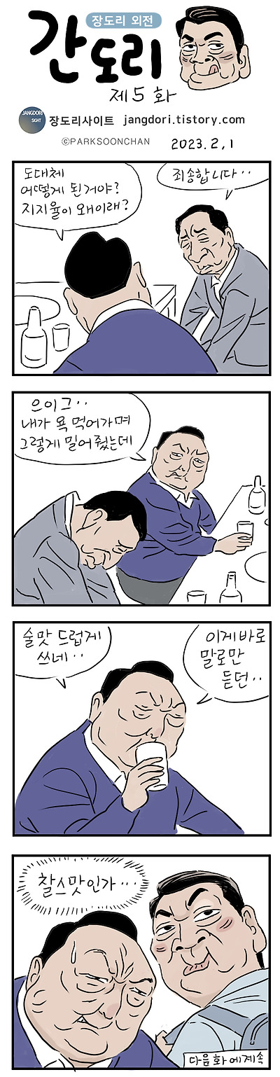 간도리 5화