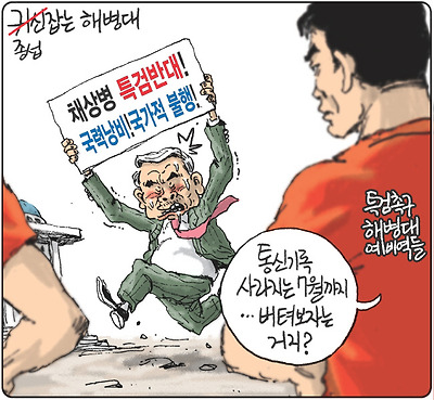 종섭 잡는 해병대