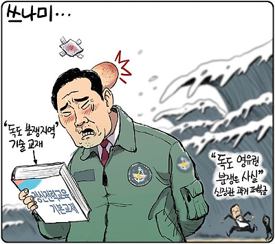 독도 영유권 분쟁이 사실?